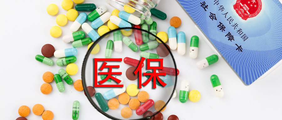 福建兩部門發文：健全完善符合中醫藥特點的醫保政策體系