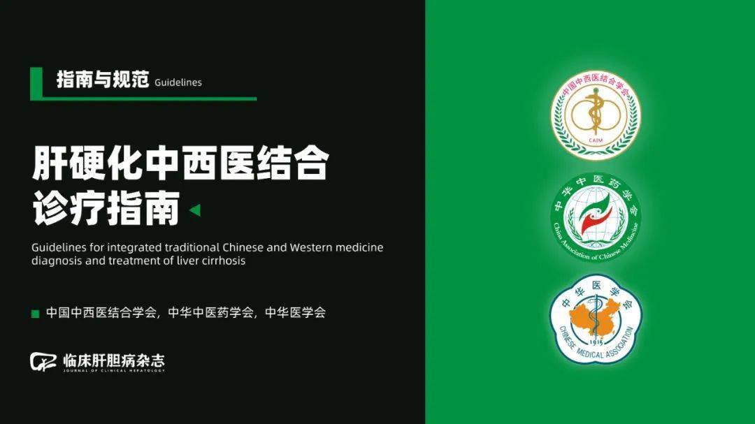 肝硬化中西醫(yī)結合診療指南推薦使用復方鱉甲軟肝片