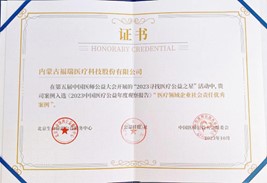 第五屆中國醫師公益大會，榮獲“醫療領域企業社會責任優秀案例”獎